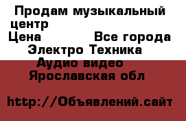 Продам музыкальный центр Panasonic SC-HTB170EES › Цена ­ 9 450 - Все города Электро-Техника » Аудио-видео   . Ярославская обл.